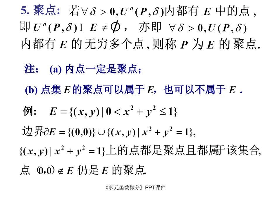 多元函数微分课件_第5页