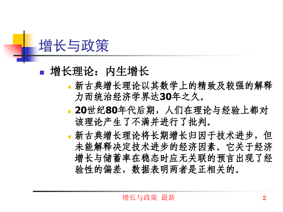 增长与政策 最新课件_第2页