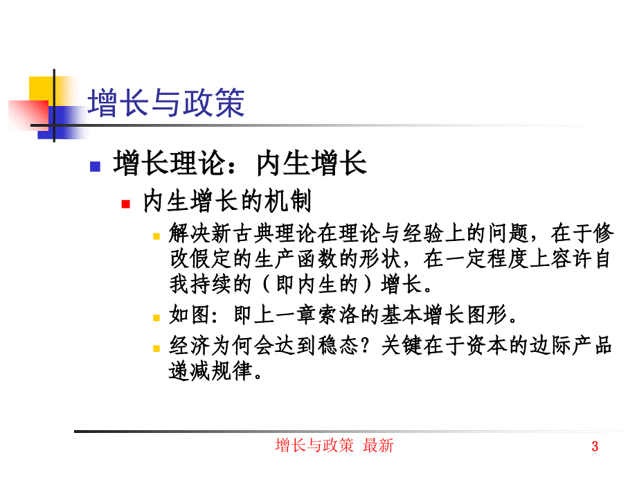 增长与政策 最新课件_第3页