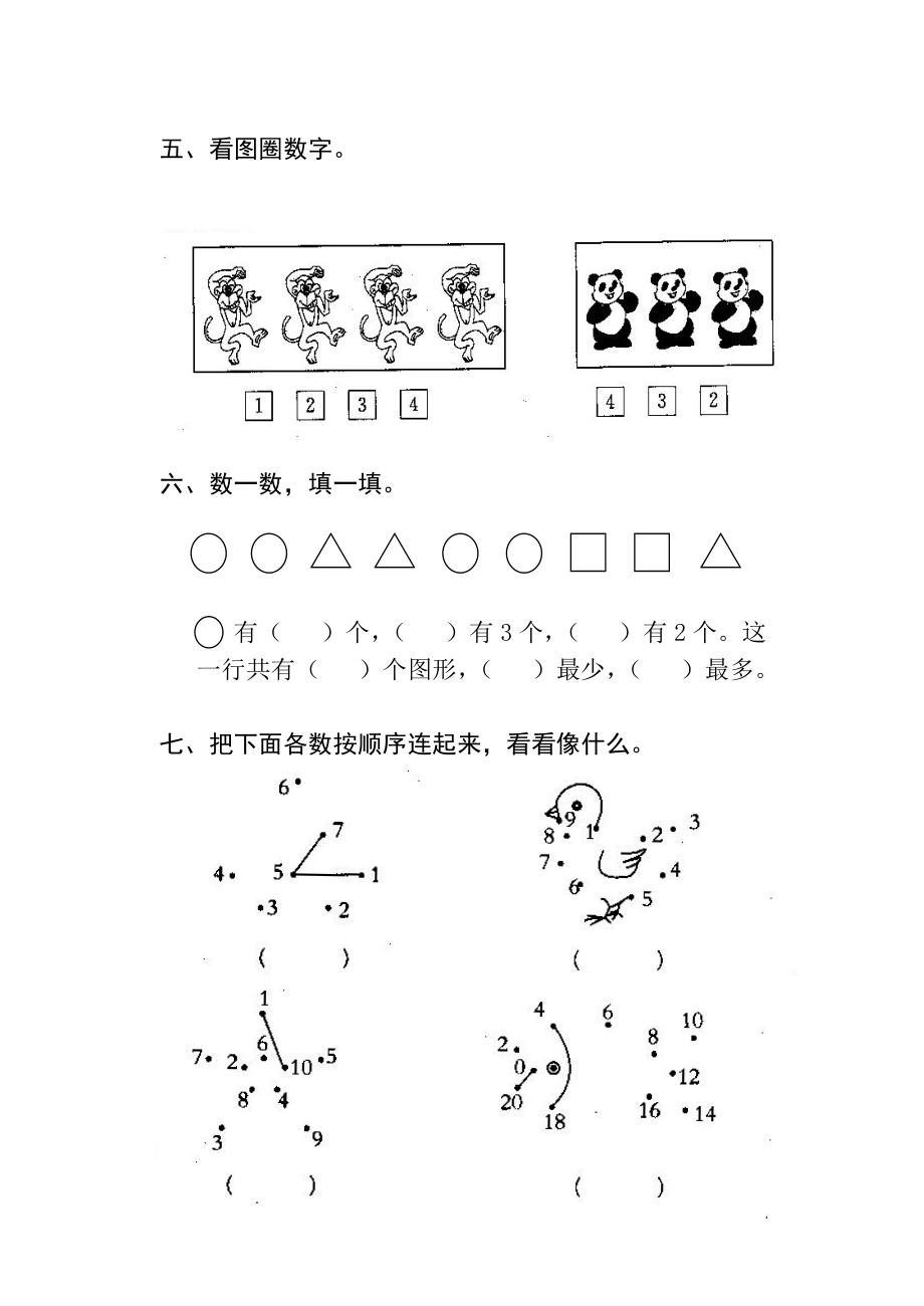 2022年部编人教版一年级数学上册全单元测试题【附答案】.docx_第4页