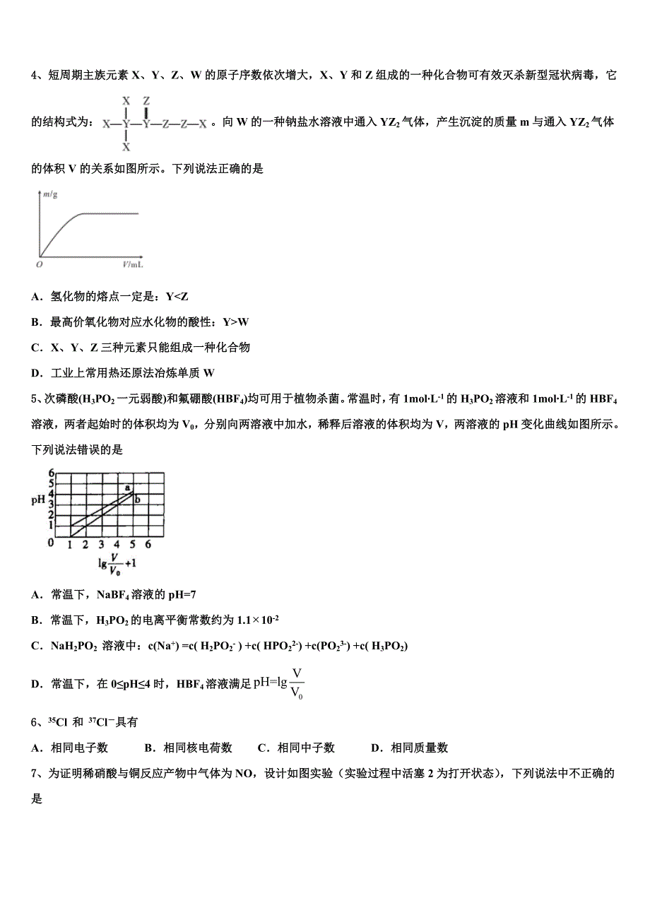 广东省河源市重点中学2023届高三六校第一次联考化学试卷含解析_第2页