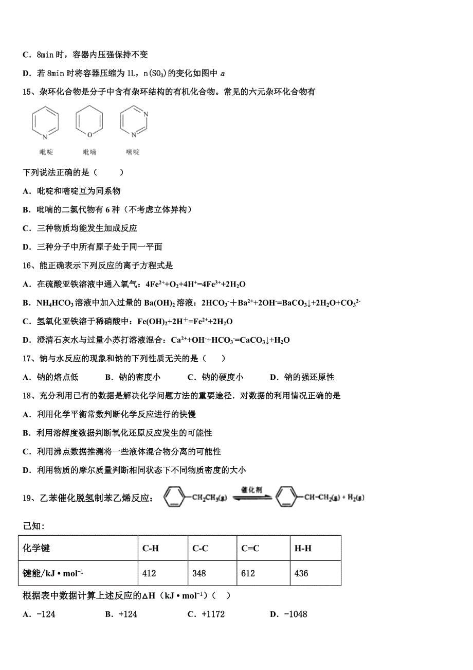 广东省河源市重点中学2023届高三六校第一次联考化学试卷含解析_第5页