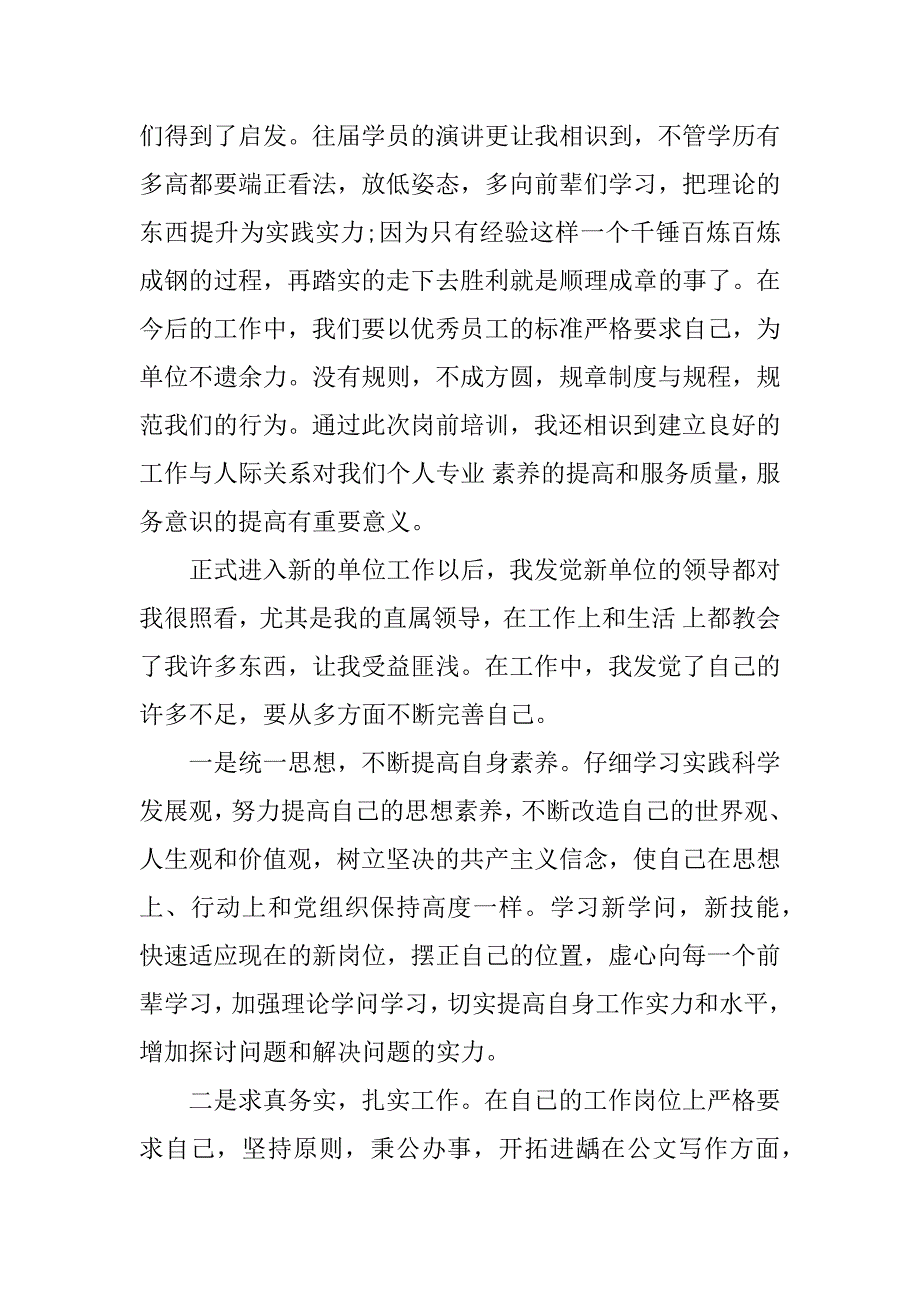 2023年事业单位年度考核个人工作总结精选8篇事业单位年度考核个人工作总结年_第2页