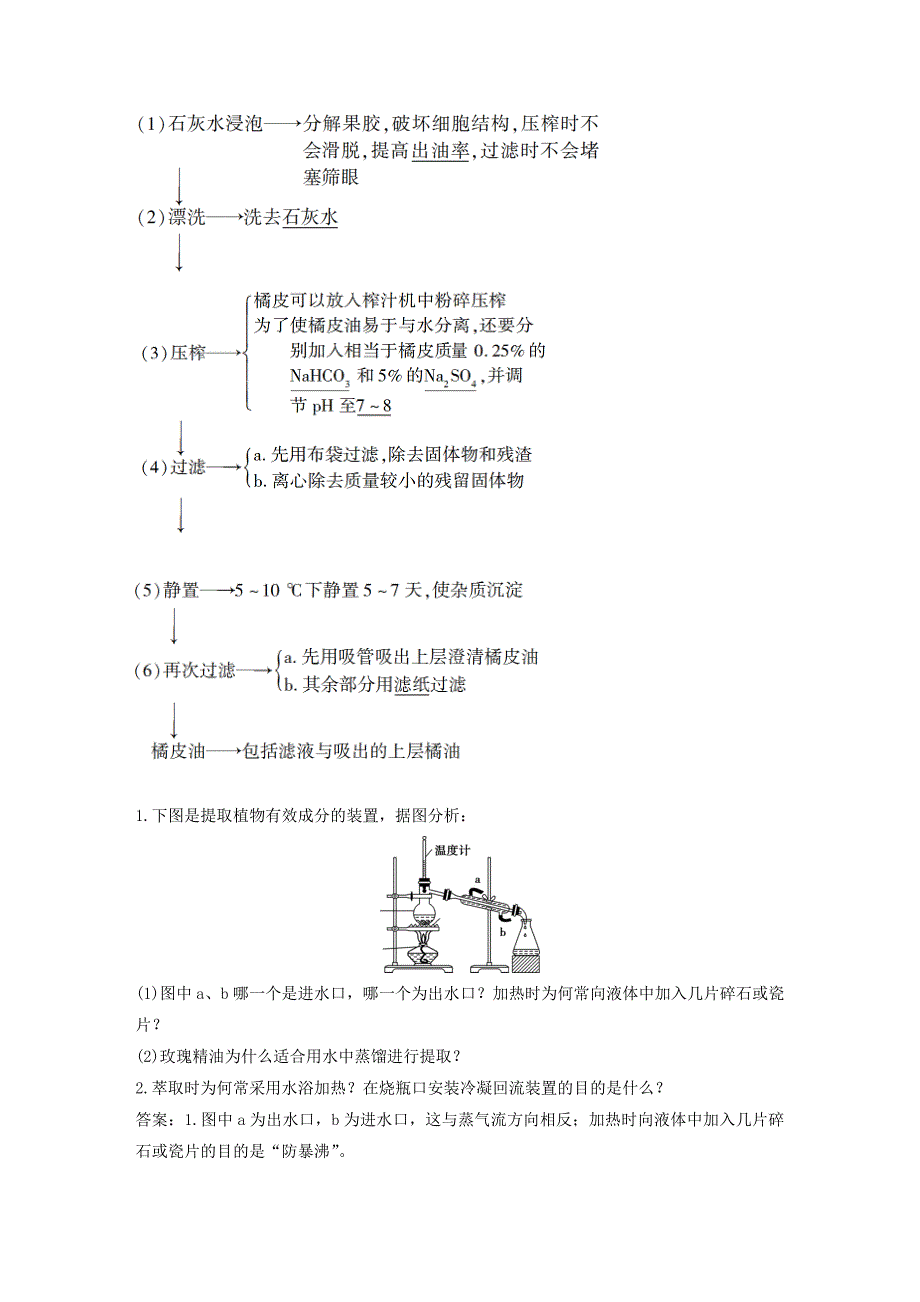 统编版2020届高考生物一轮复习-第十二单元-生物技术实践-第41讲-生物技术在其他方面学案_第2页