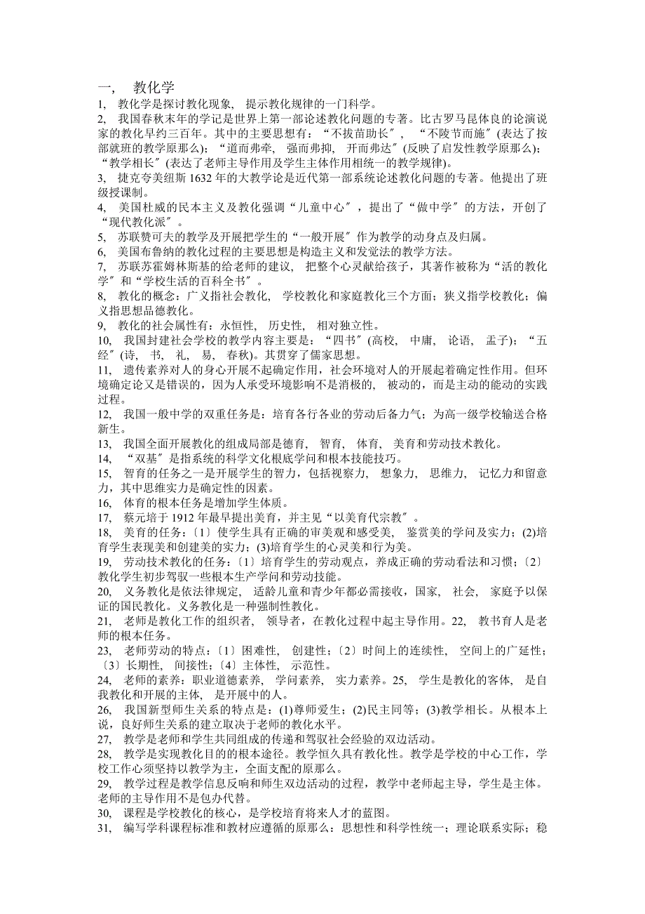 教育学心理学知识点._第1页