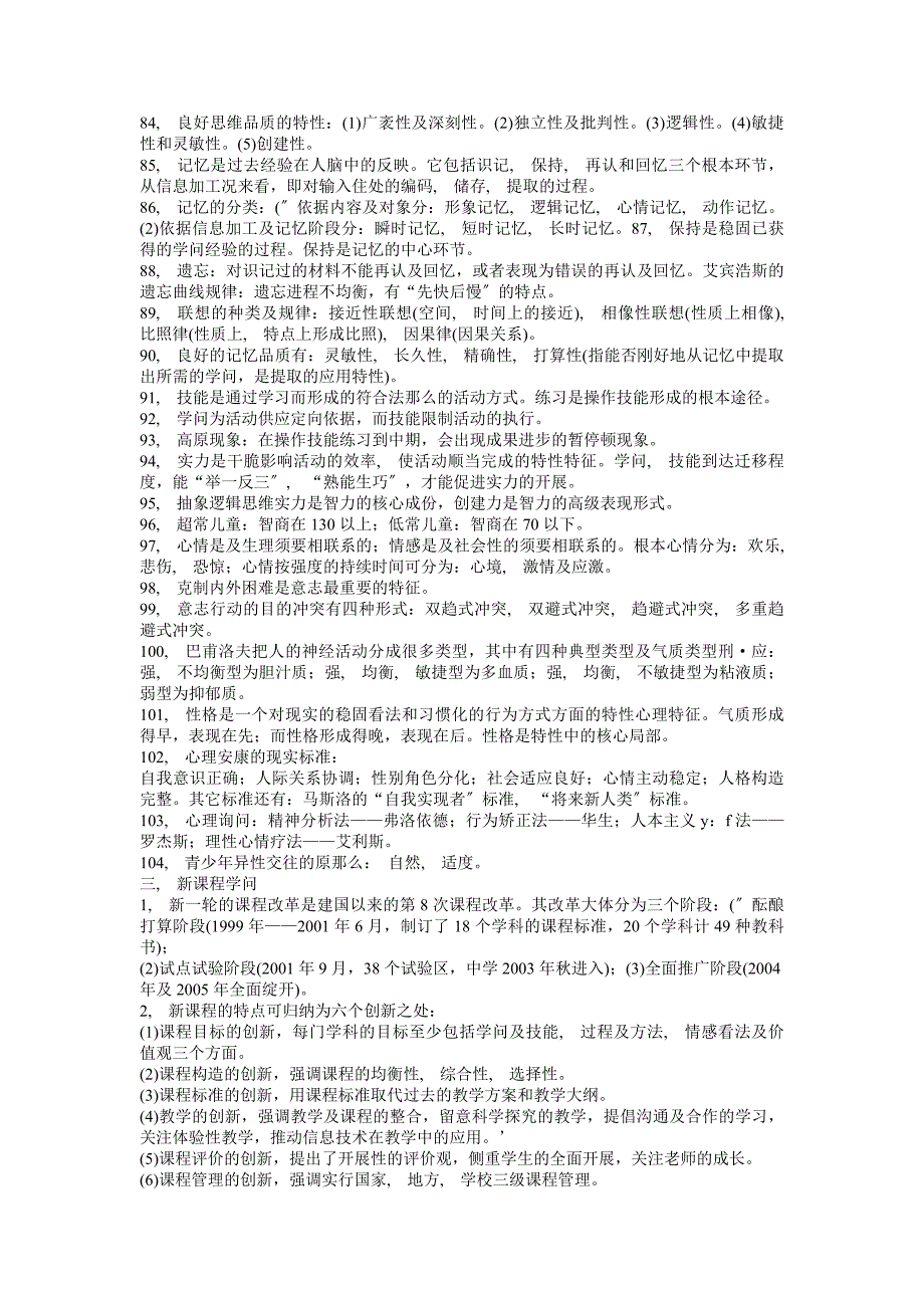 教育学心理学知识点._第4页