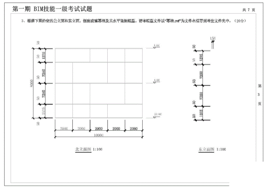 全国BIM等级考试(一级)历年真题考卷合集（第1-12期）_第3页