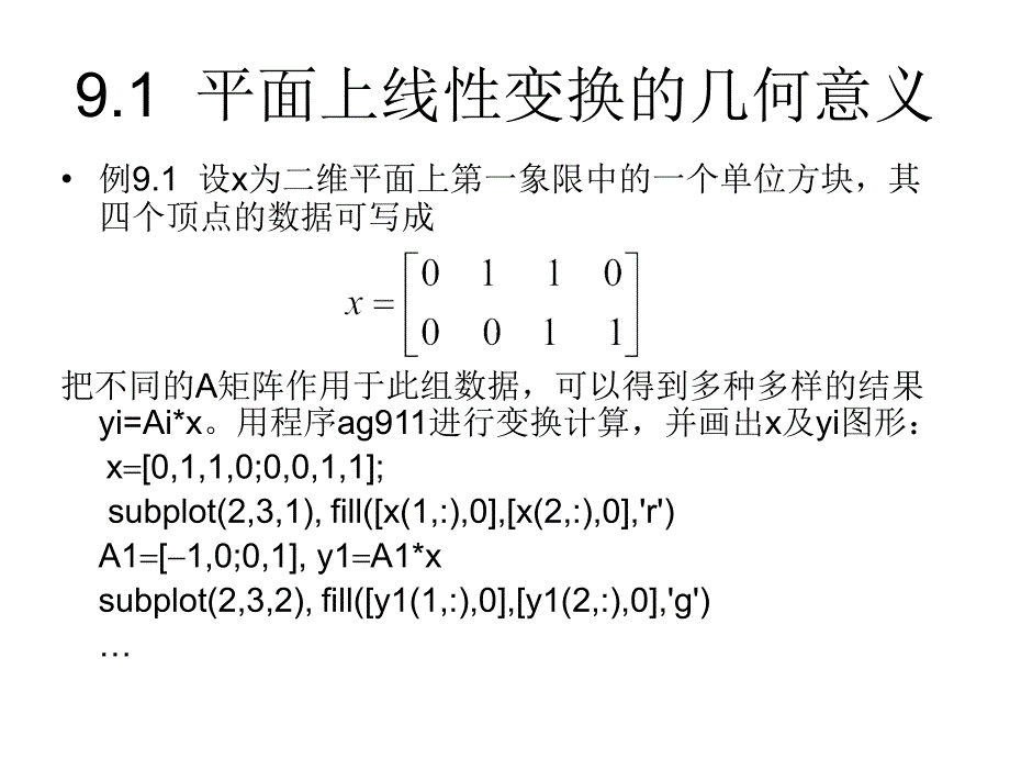 线性代数实践(教师班第四讲).ppt_第2页