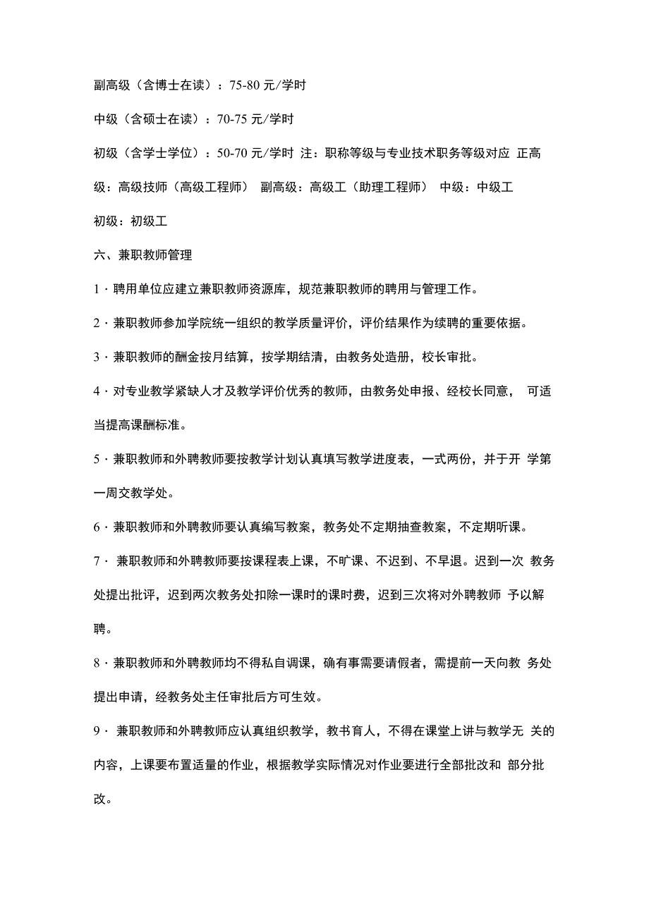 兼职教师管理办法1_第3页