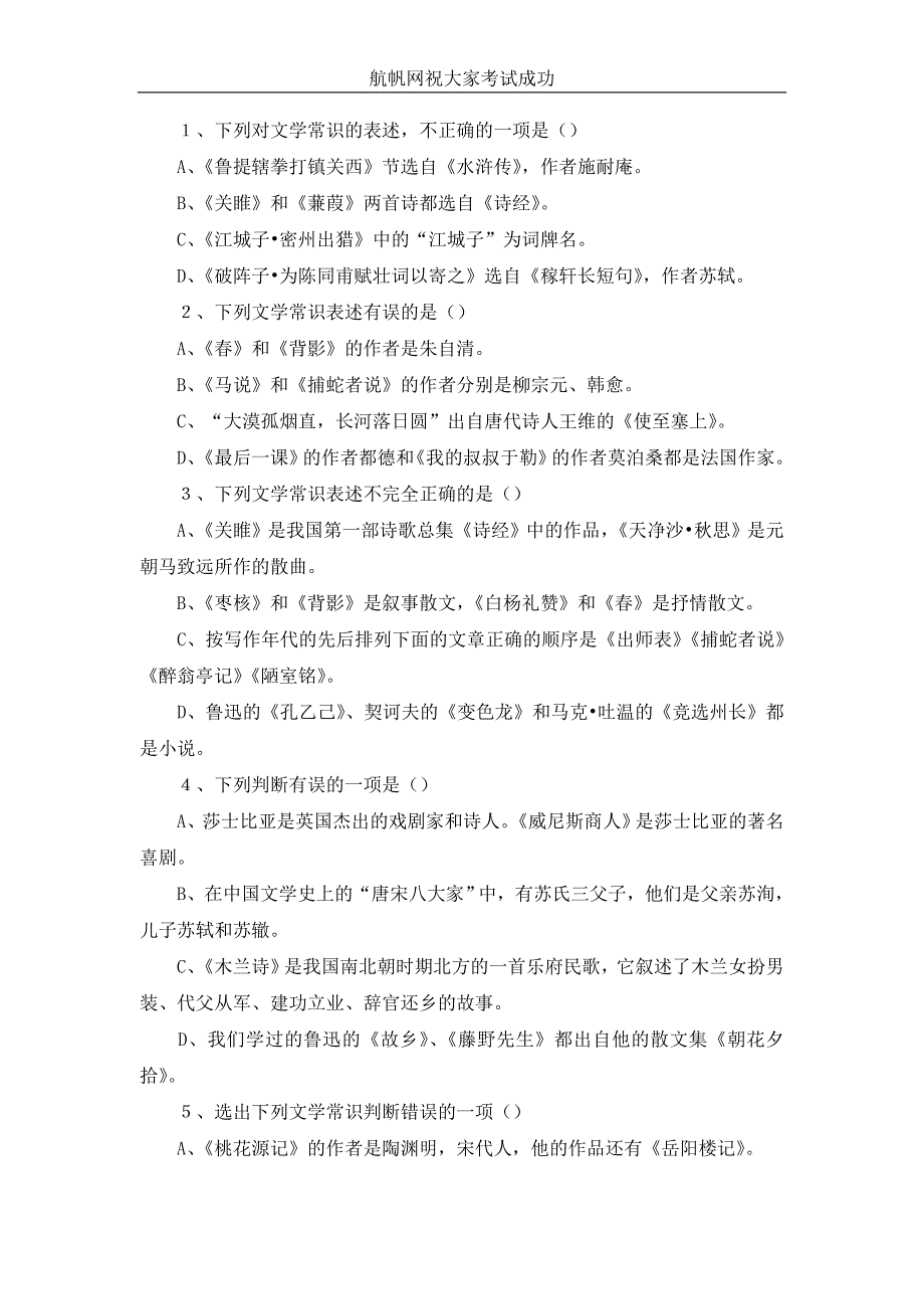 2013年曲靖事业单位招聘考试文史哲学类复习资料四.doc_第1页