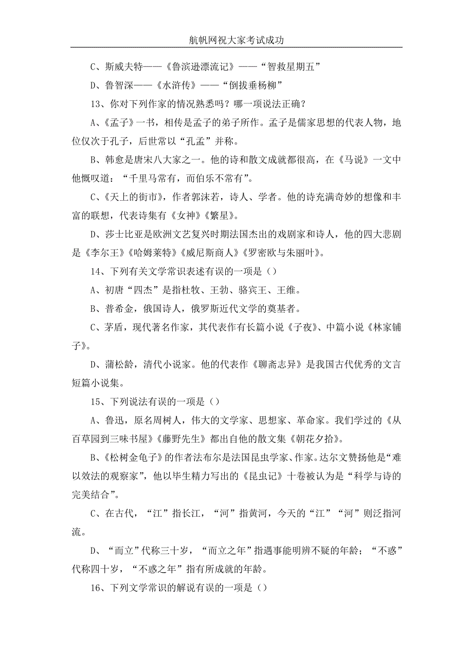 2013年曲靖事业单位招聘考试文史哲学类复习资料四.doc_第4页