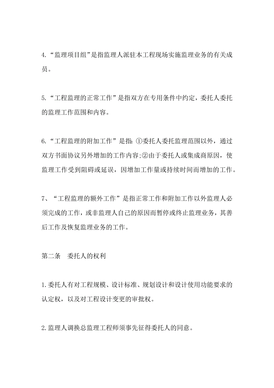 设计咨询合同合同_第4页