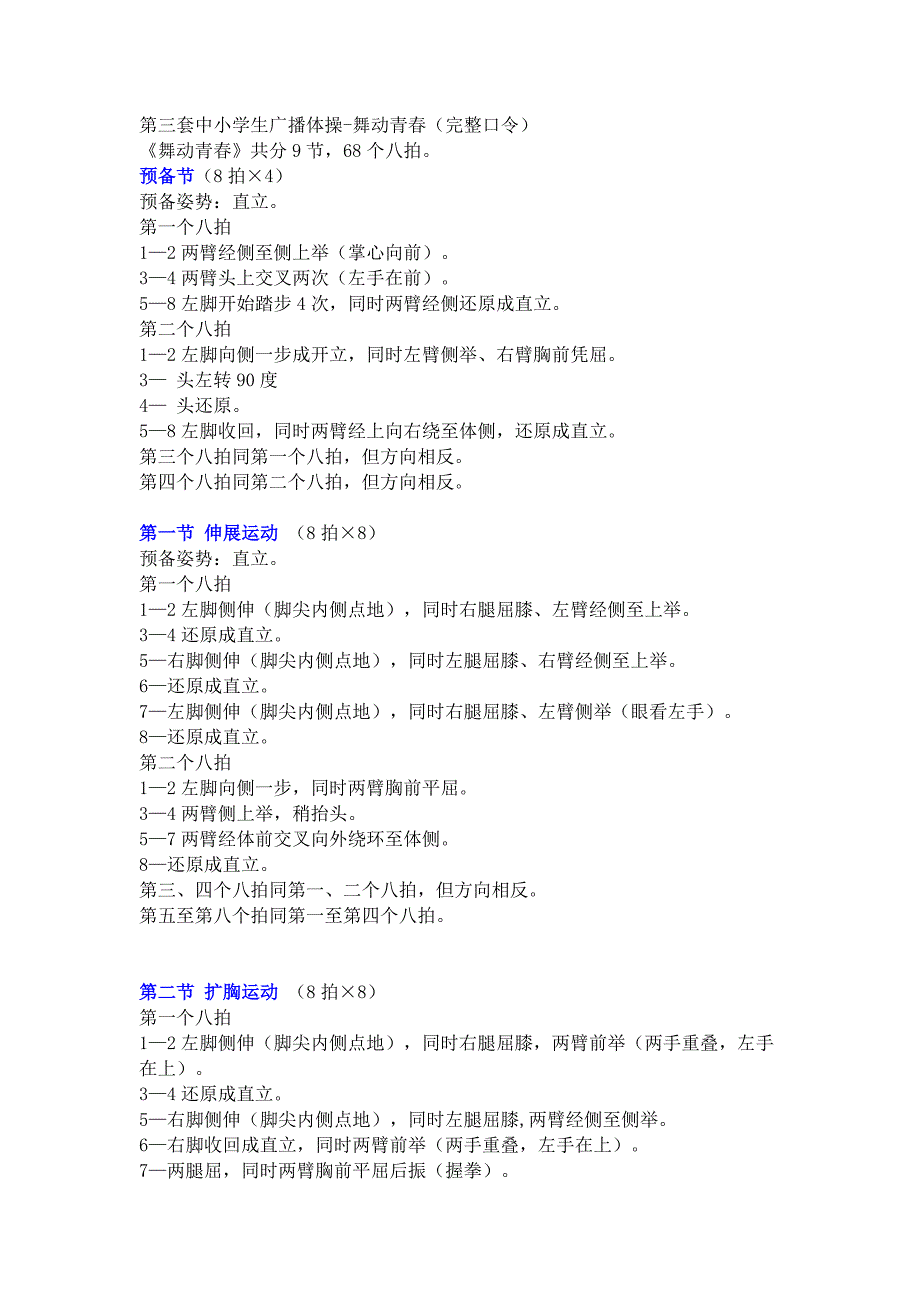 第三套中小学生广播体操.docx_第1页