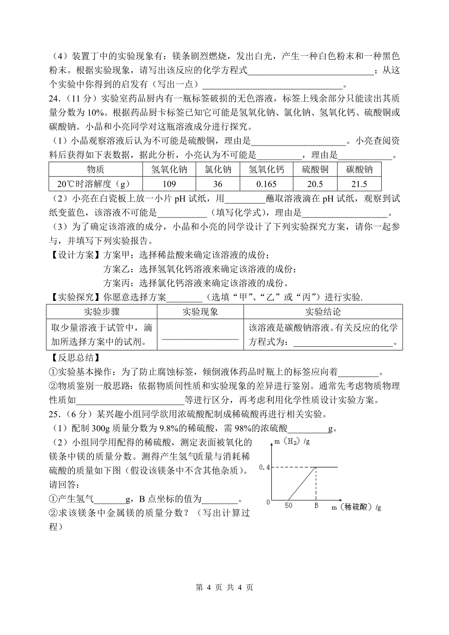 2013南通中考化学模拟试卷.doc_第4页