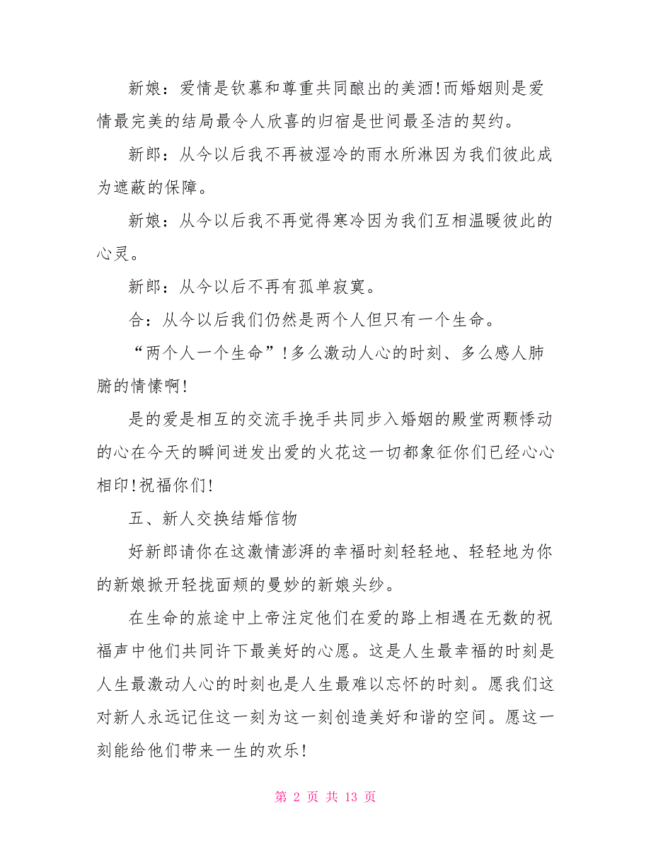 2021婚礼司仪主持词大全.doc_第2页