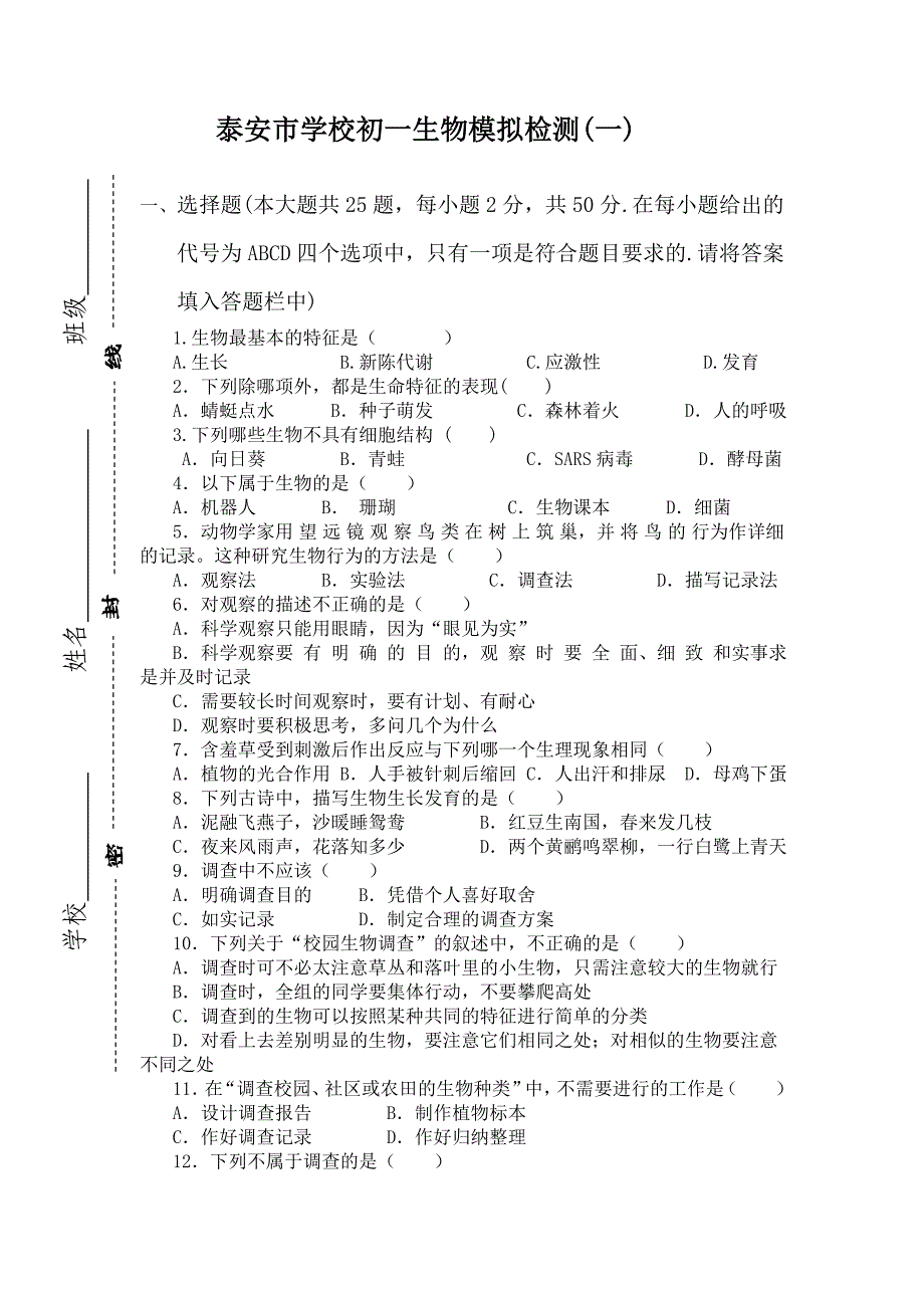 初一生物模拟检测_第1页