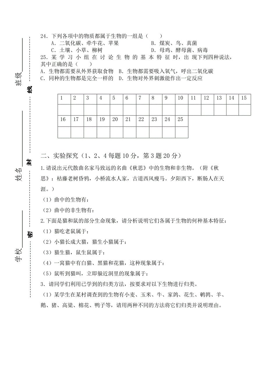 初一生物模拟检测_第3页