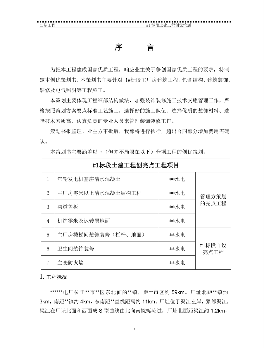 电厂扩建工程标段土建工程创优策划实施细则_第3页