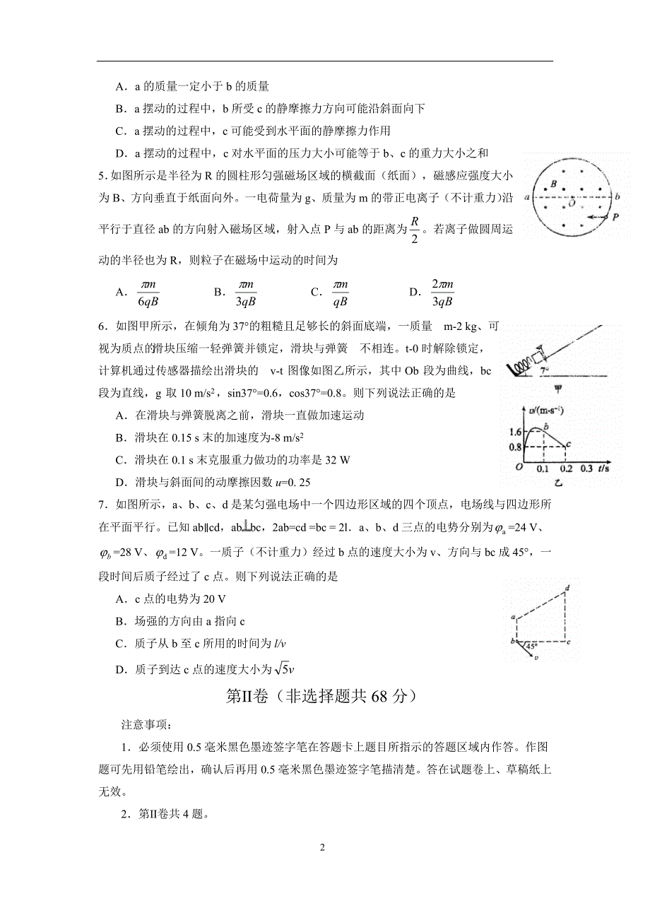 成都一诊理综试题及答案理科综合资料.doc_第2页