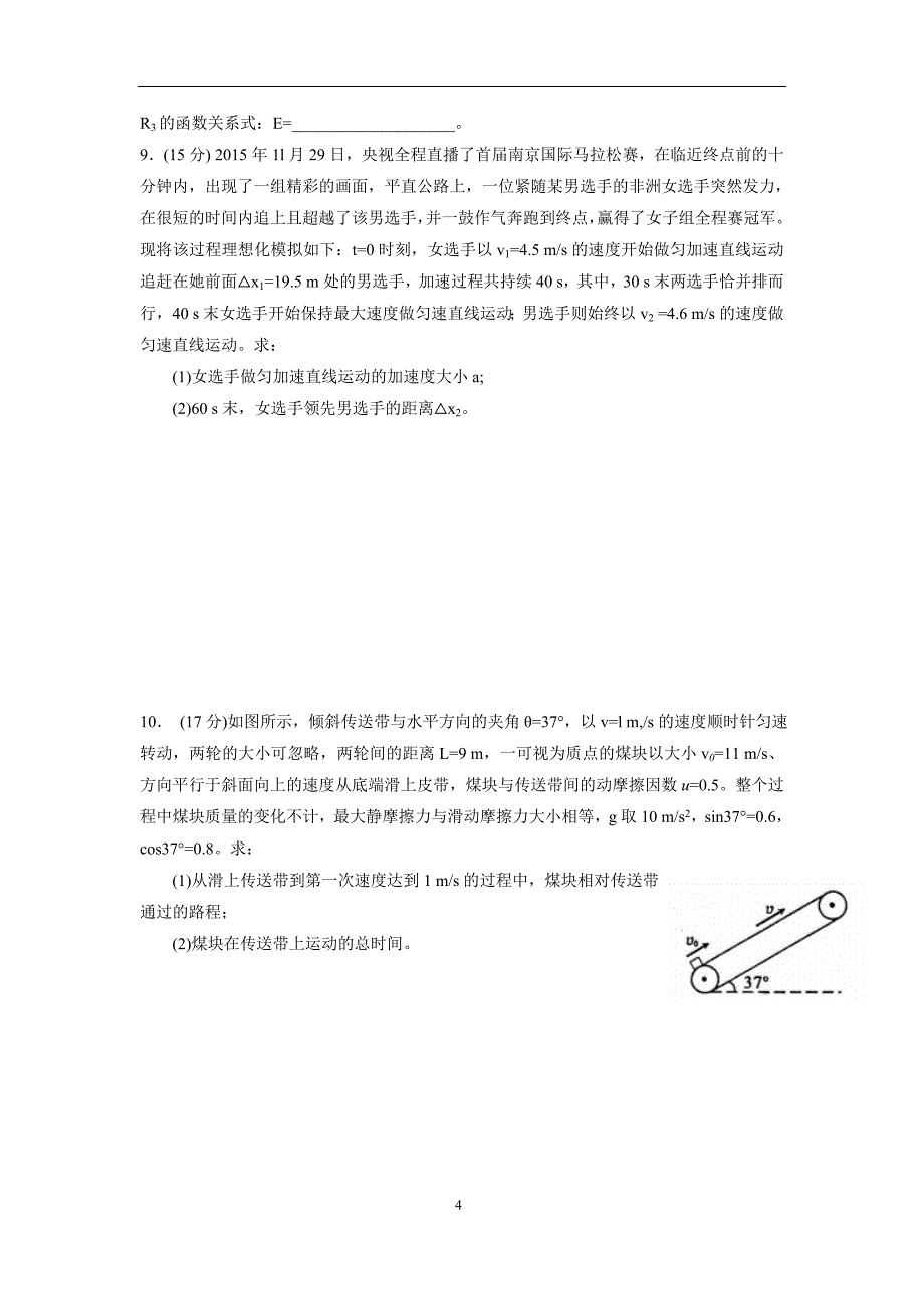 成都一诊理综试题及答案理科综合资料.doc_第4页