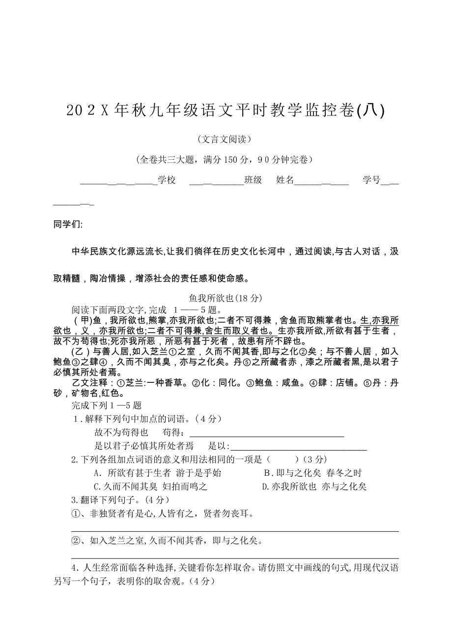 河南省重点九年级教学监控语文试卷十份7_第1页