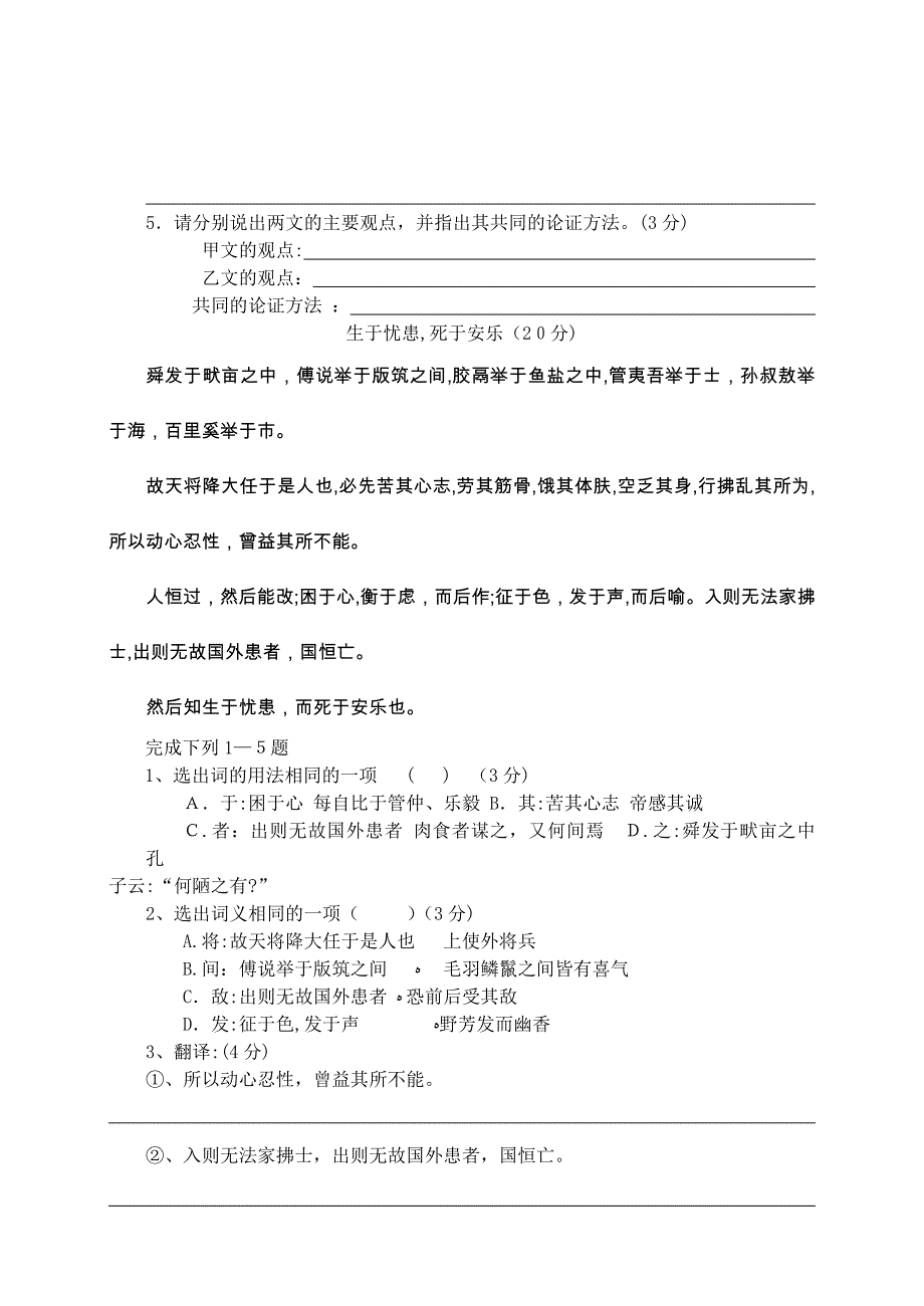 河南省重点九年级教学监控语文试卷十份7_第2页
