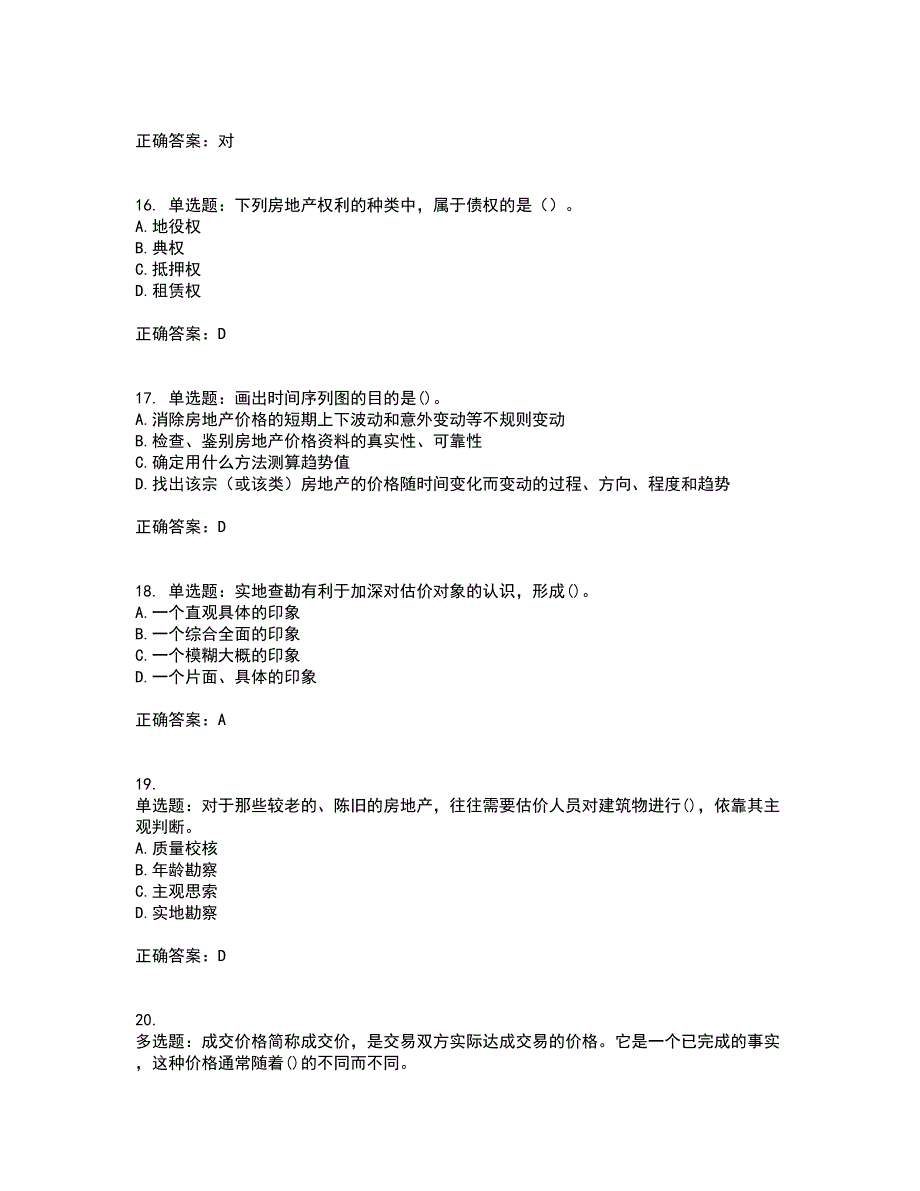 房地产估价师《房地产估价理论与方法》模拟考试历年真题汇总含答案参考49_第4页