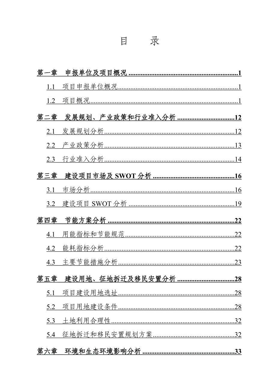 经济适用房小区(一期)建设项目策划书.doc_第2页