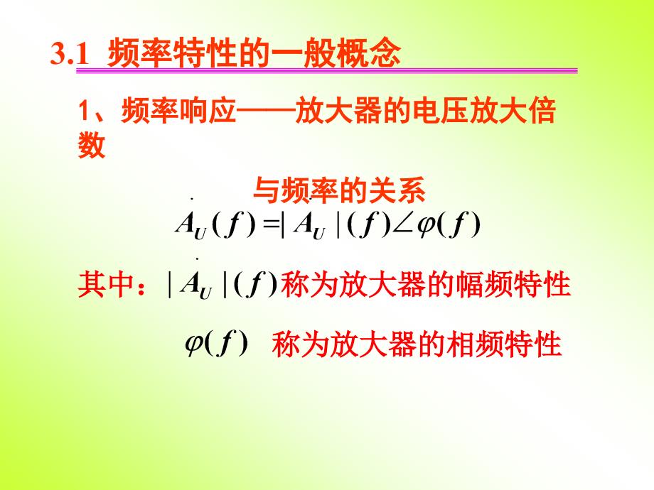 放大电路的频率特性分析解析_第2页