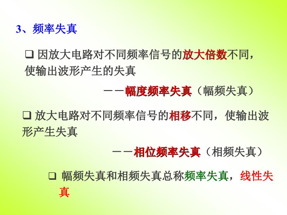 放大电路的频率特性分析解析_第4页