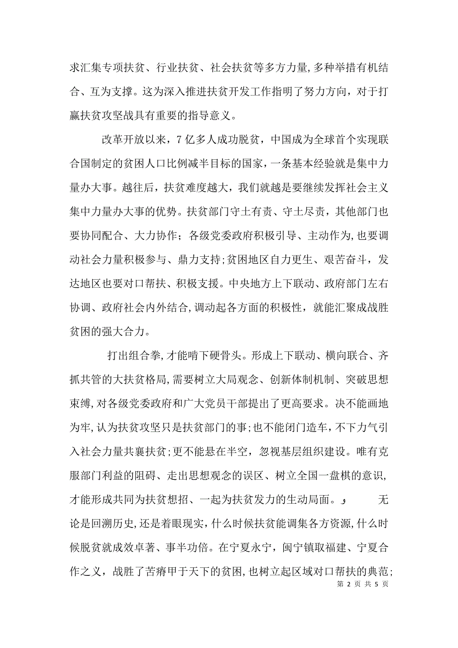 村级脱贫攻坚表态发言材料_第2页