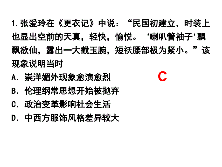 中国近现代社会生活的变迁ppt课件_第4页