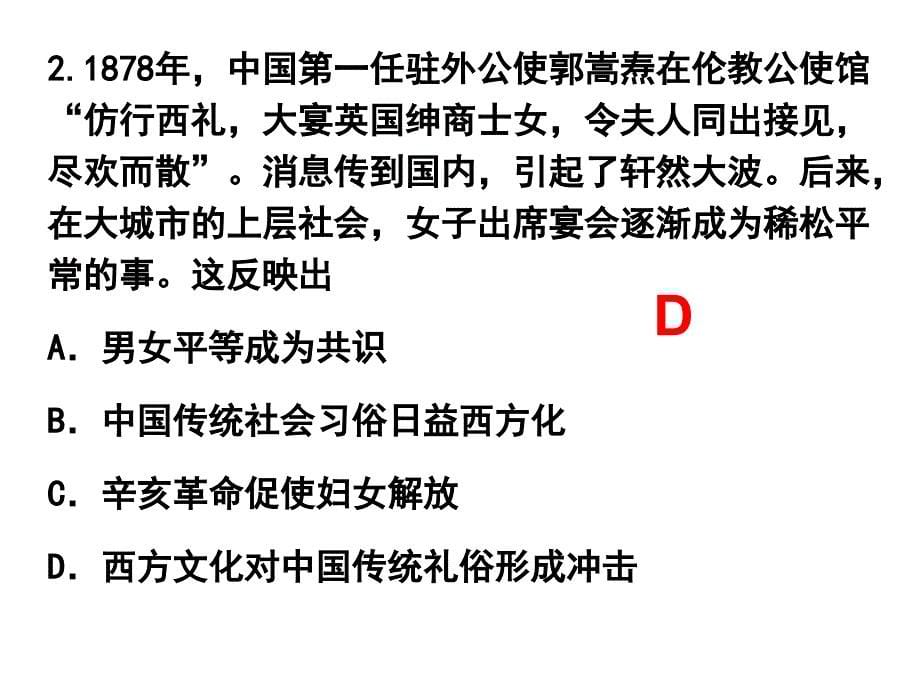 中国近现代社会生活的变迁ppt课件_第5页