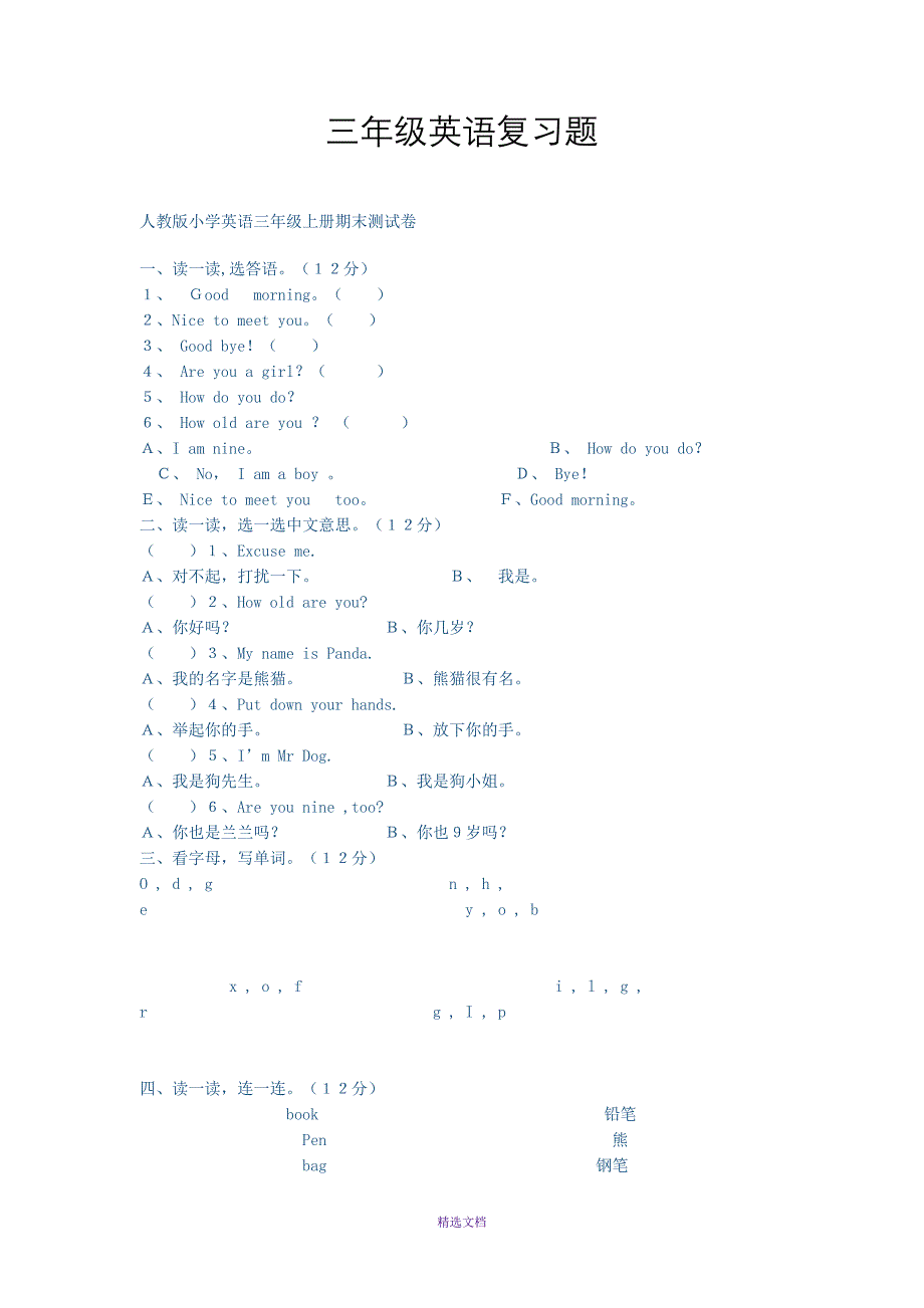 三年级英语复习题_第1页