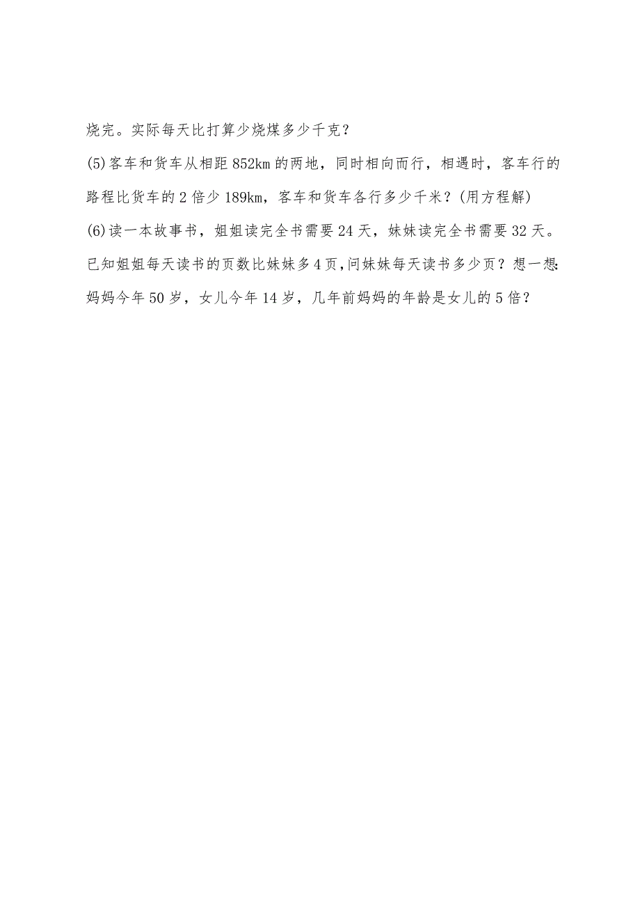 小学五年级数学下册期末综合训练题.docx_第3页
