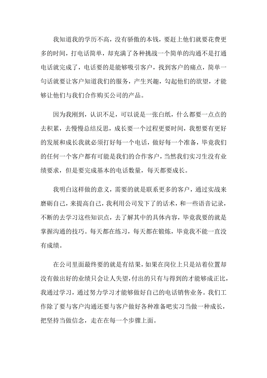 有关中专自我鉴定集合七篇_第4页