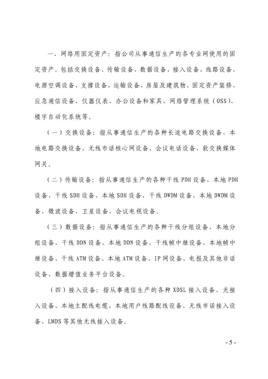 XX公司固定资产管理办法_第5页