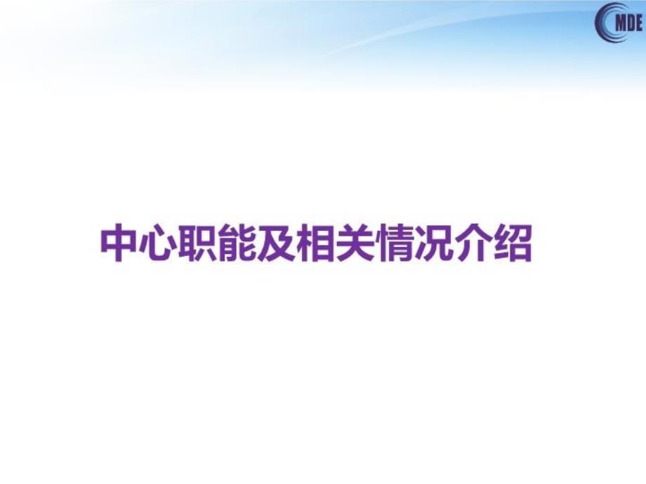 最新医疗器械审评中心概况及配套法规介绍ppt课件精品课件_第4页