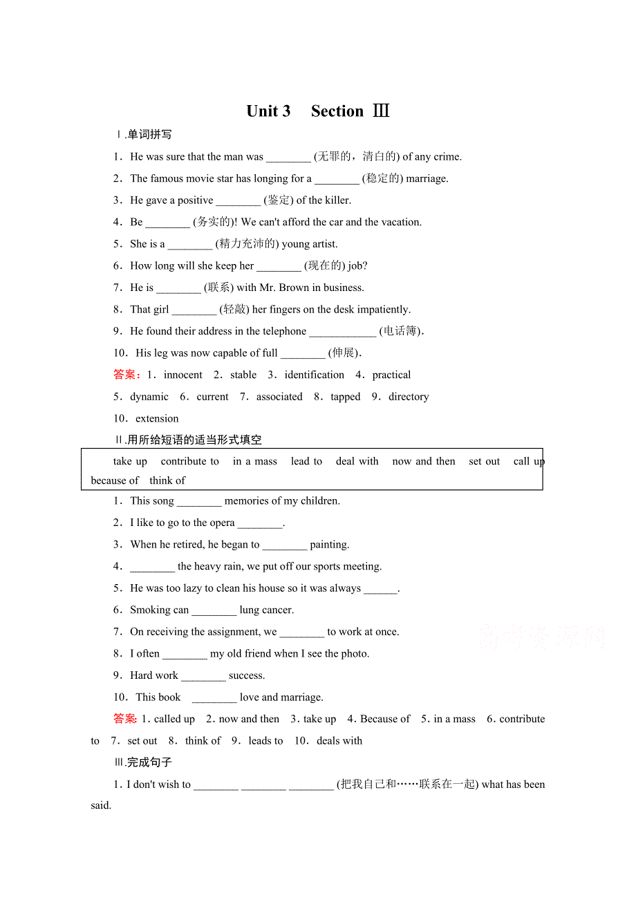 人教版英语选修八十二省区强化练习：unit 3 section 3含答案_第1页