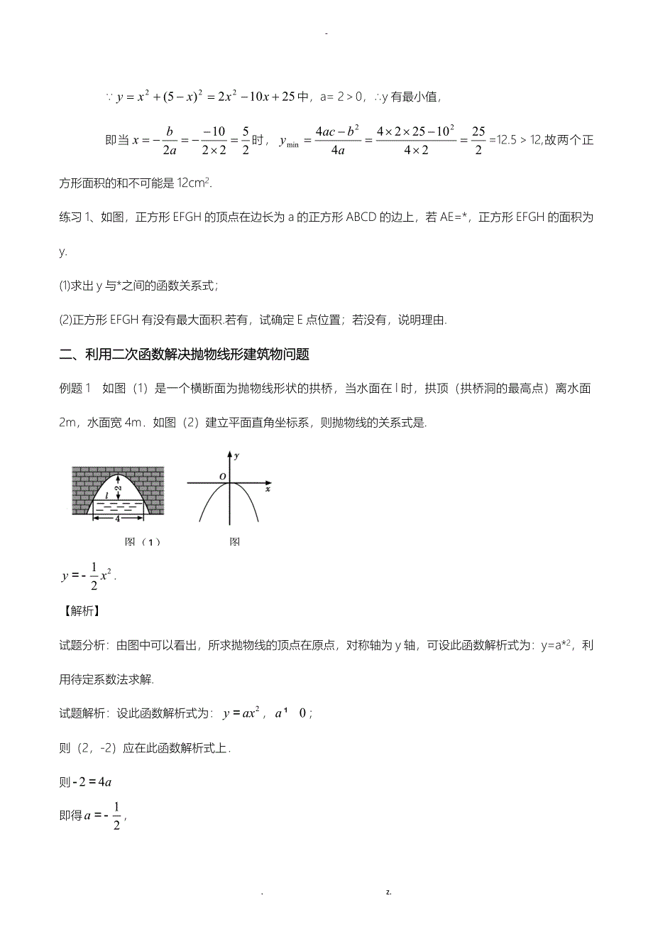 初中数学实际问题与二次函数详解与练习含答案_第3页