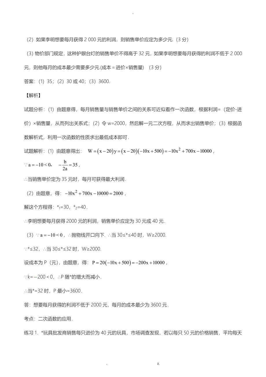 初中数学实际问题与二次函数详解与练习含答案_第5页