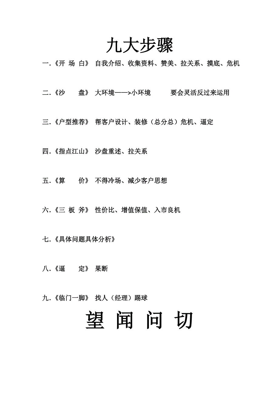 置业顾问培训九大步骤完整版_第1页