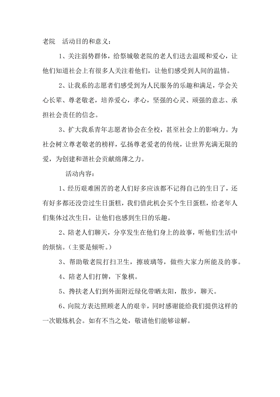 爱国爱校爱家主题教育活动实施方案_第4页