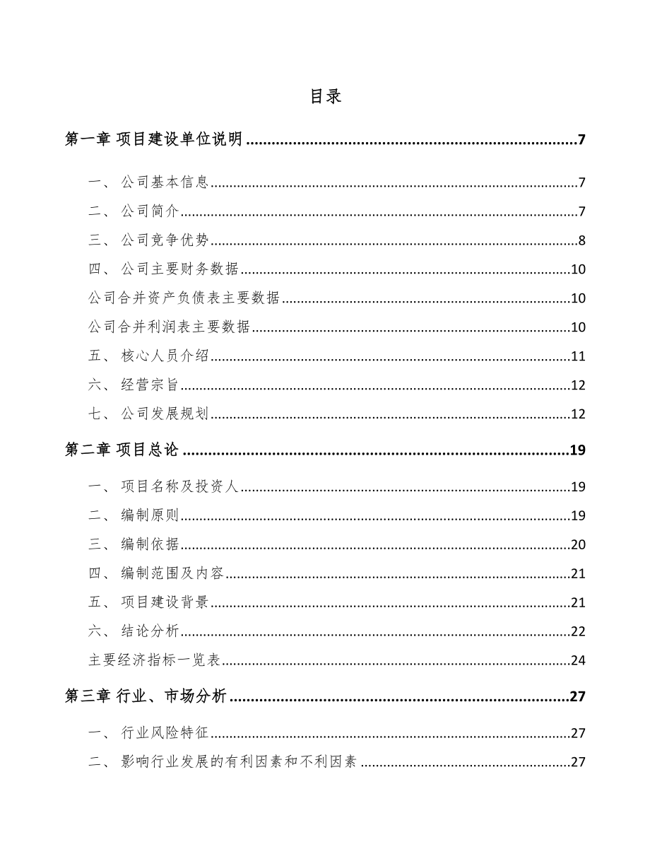 长寿区散热器件项目可行性研究报告_第2页