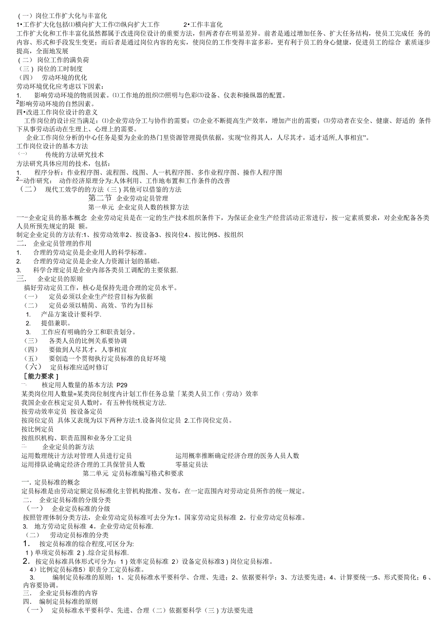 人力资源管理师三级考试重点_第2页