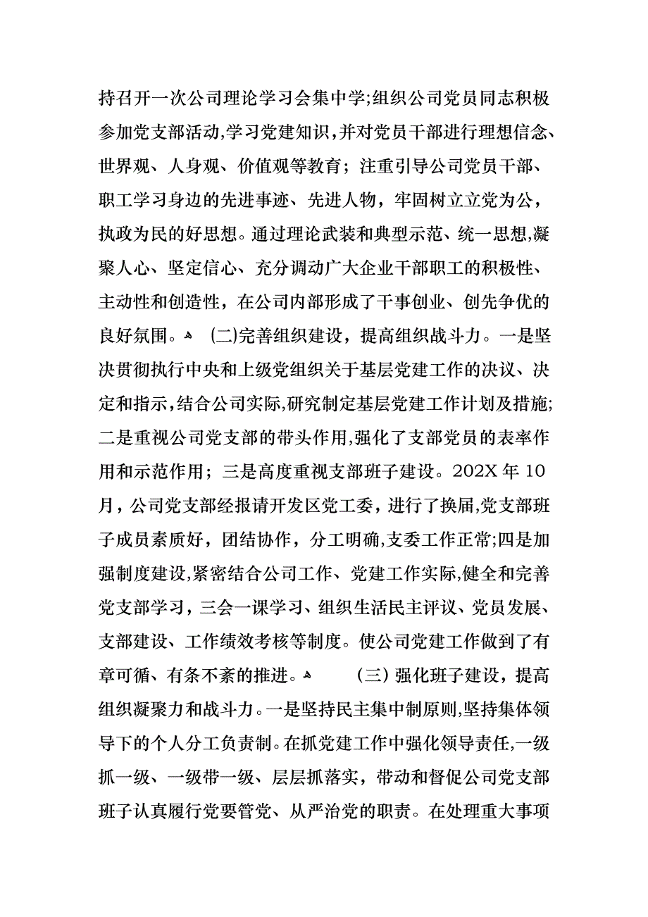 工作述职模板合集九篇2_第2页