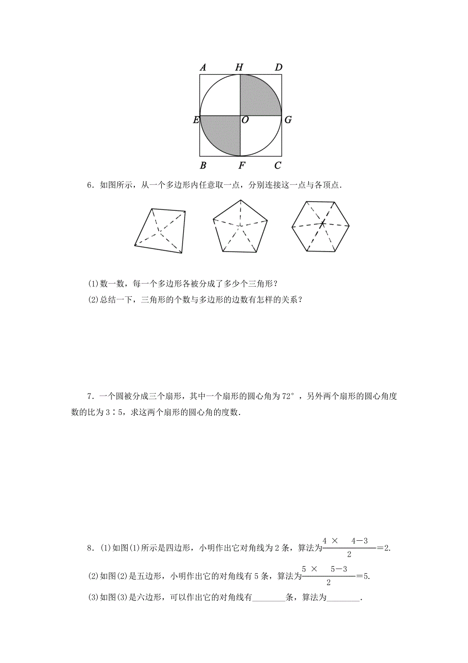 精编七年级数学上册4.5多边形和圆的初步认识课时作业含答案北师大版_第2页