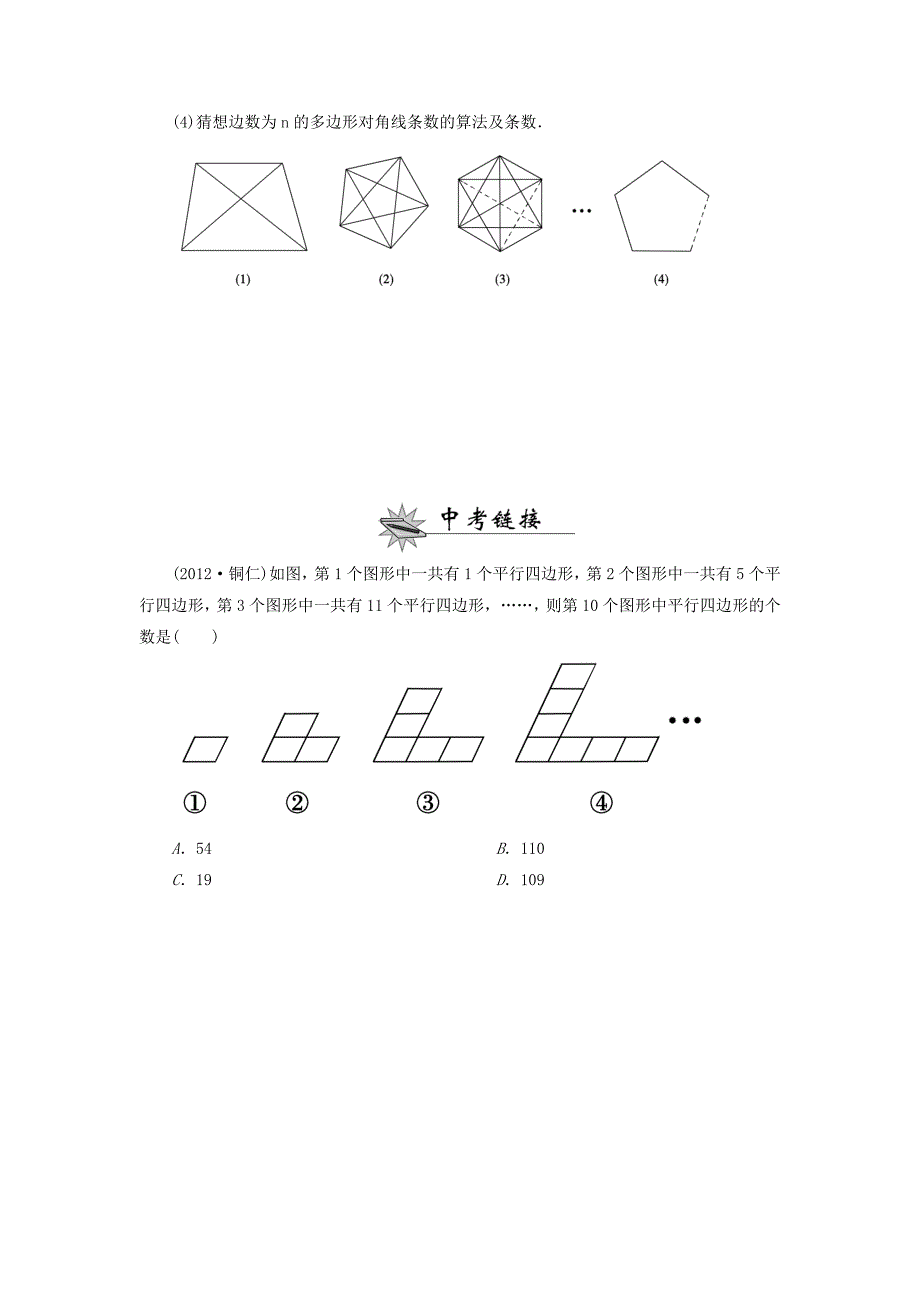 精编七年级数学上册4.5多边形和圆的初步认识课时作业含答案北师大版_第3页
