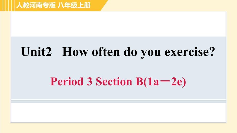 人教版八年级上册英语习题课件 Unit2 Period 3 Section B(1a－2e)