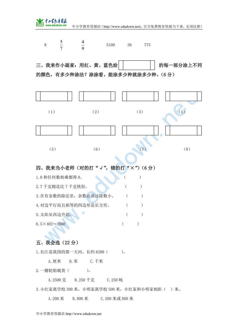 人教新课标三年级数学上册期末复习卷_第2页